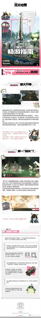 明日方舟终末地创作征集寻遗散记武陵旅社新导游刊来啦！藏剑谷满地香蕉皮、虎牢关惊险