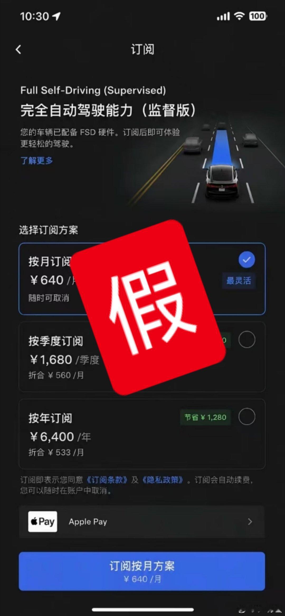这又是谁干的？？今天突然出现这张图特斯拉FSD订阅的中文界面可以确定这是一张伪造