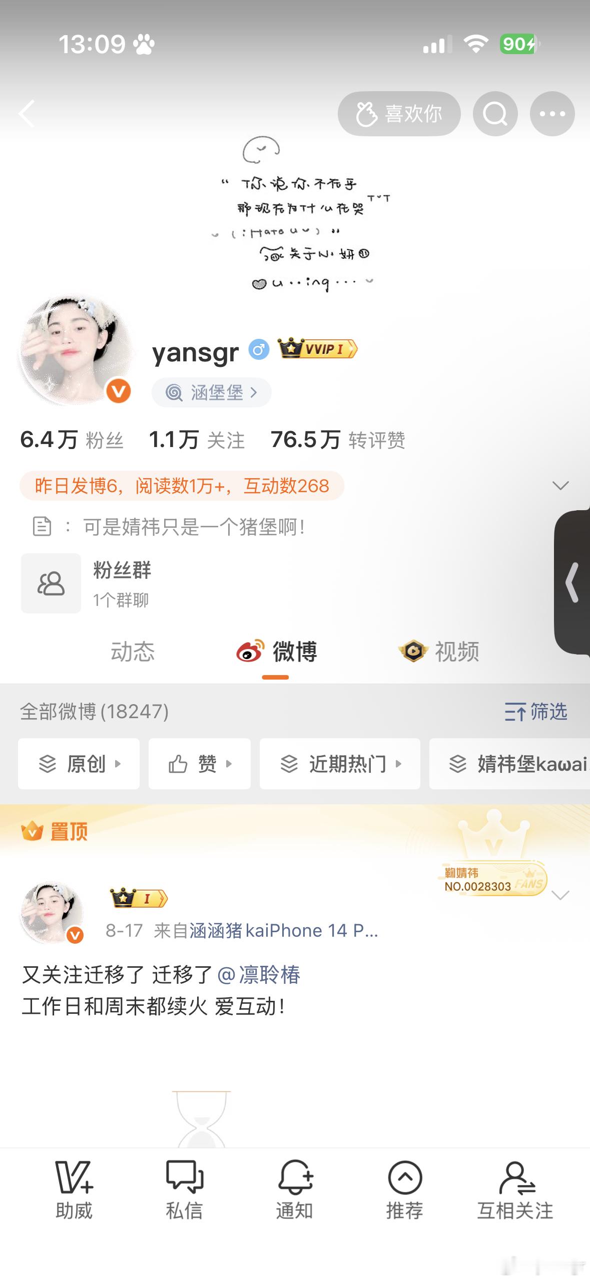 不互动就互移 