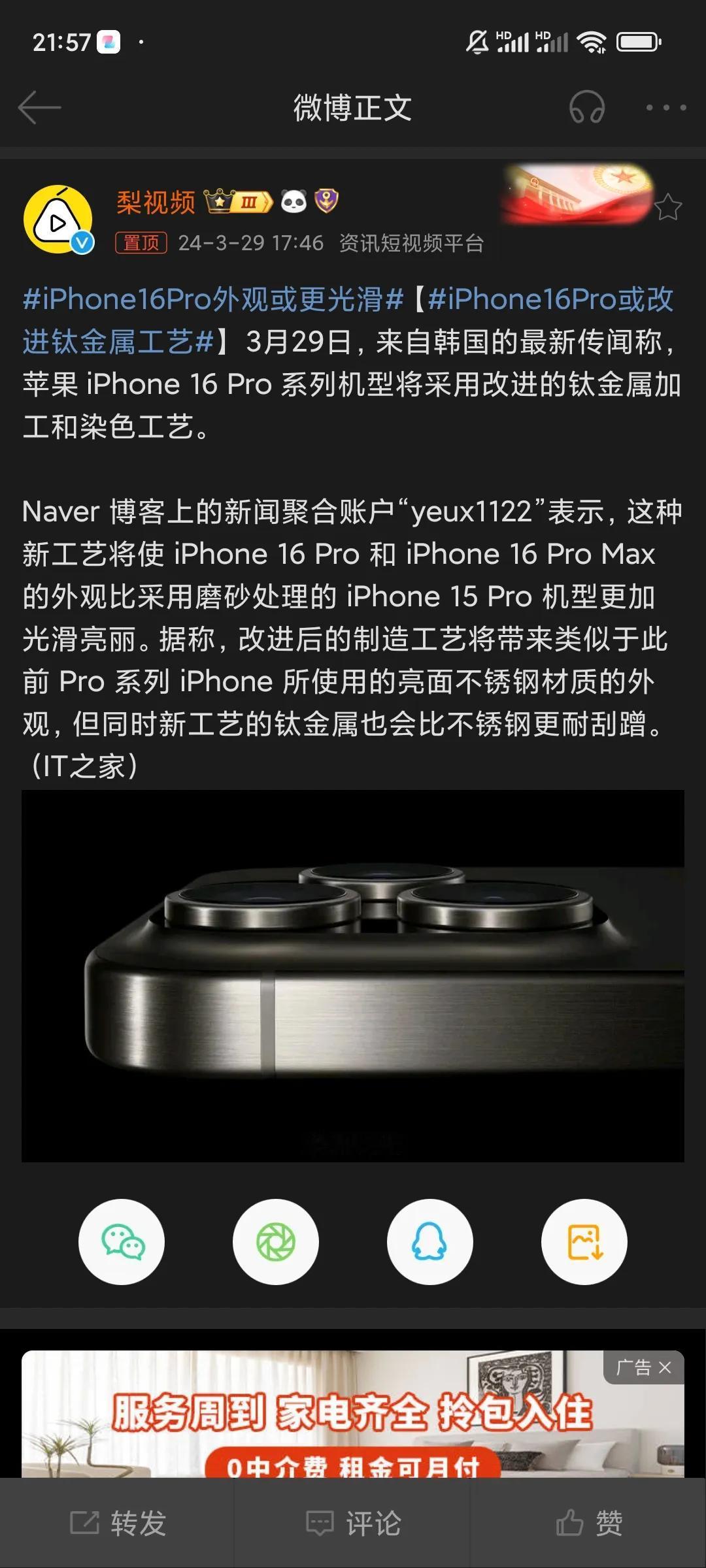 啥？iPhone16 Pro就升级了这东西？更光滑，边框也更窄了，咱就是说，苹果