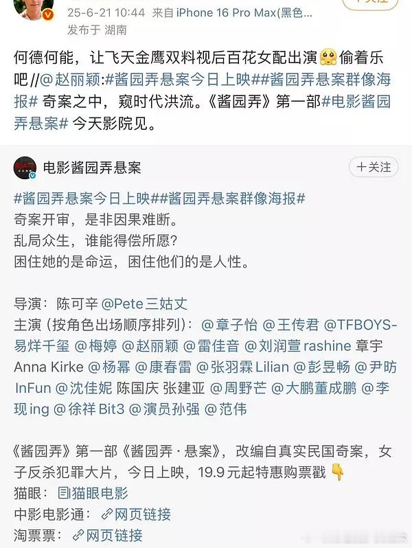 酱园弄你何德何能让赵丽颖出演女配！！！ ​​​