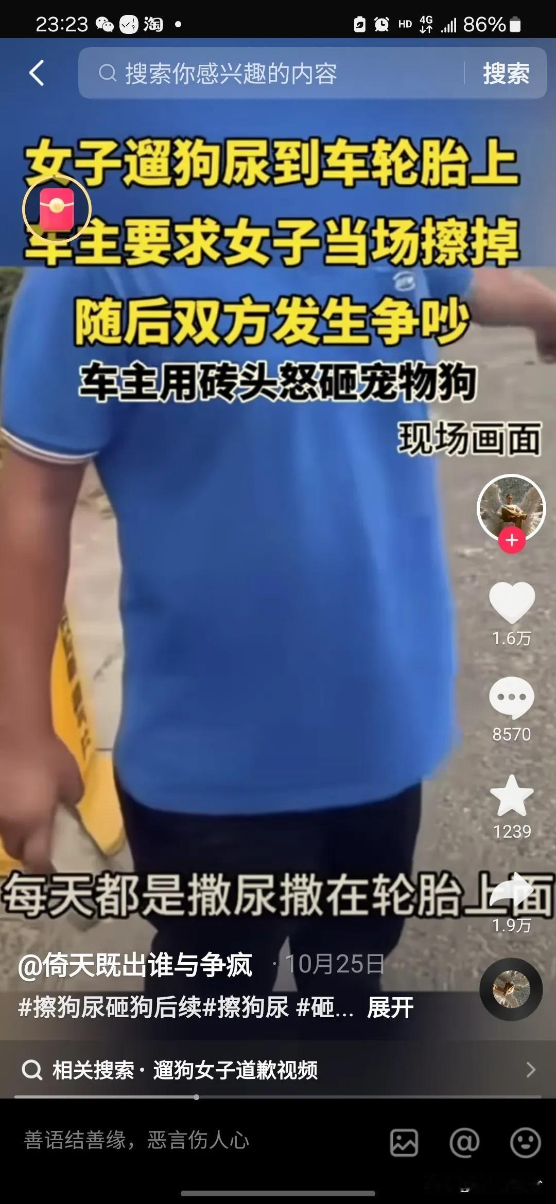 女子遛狗，狗狗尿尿到车主轮胎上，车主要求擦干净轮胎上的狗尿，结果女子态度不好，双