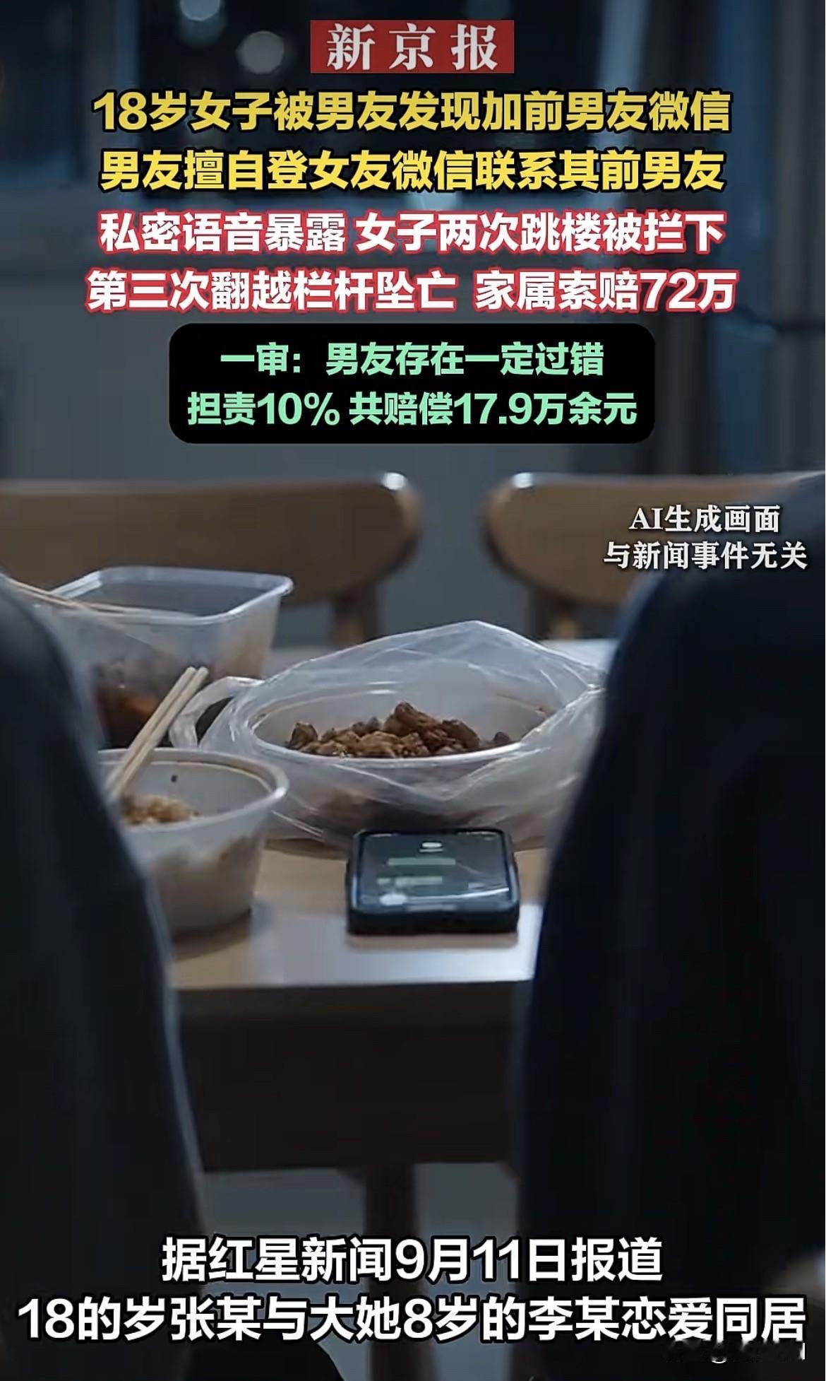 广州，一26岁男子，和18岁女子发生了亲密关系后，他想将女子占为己有。翻看女子微