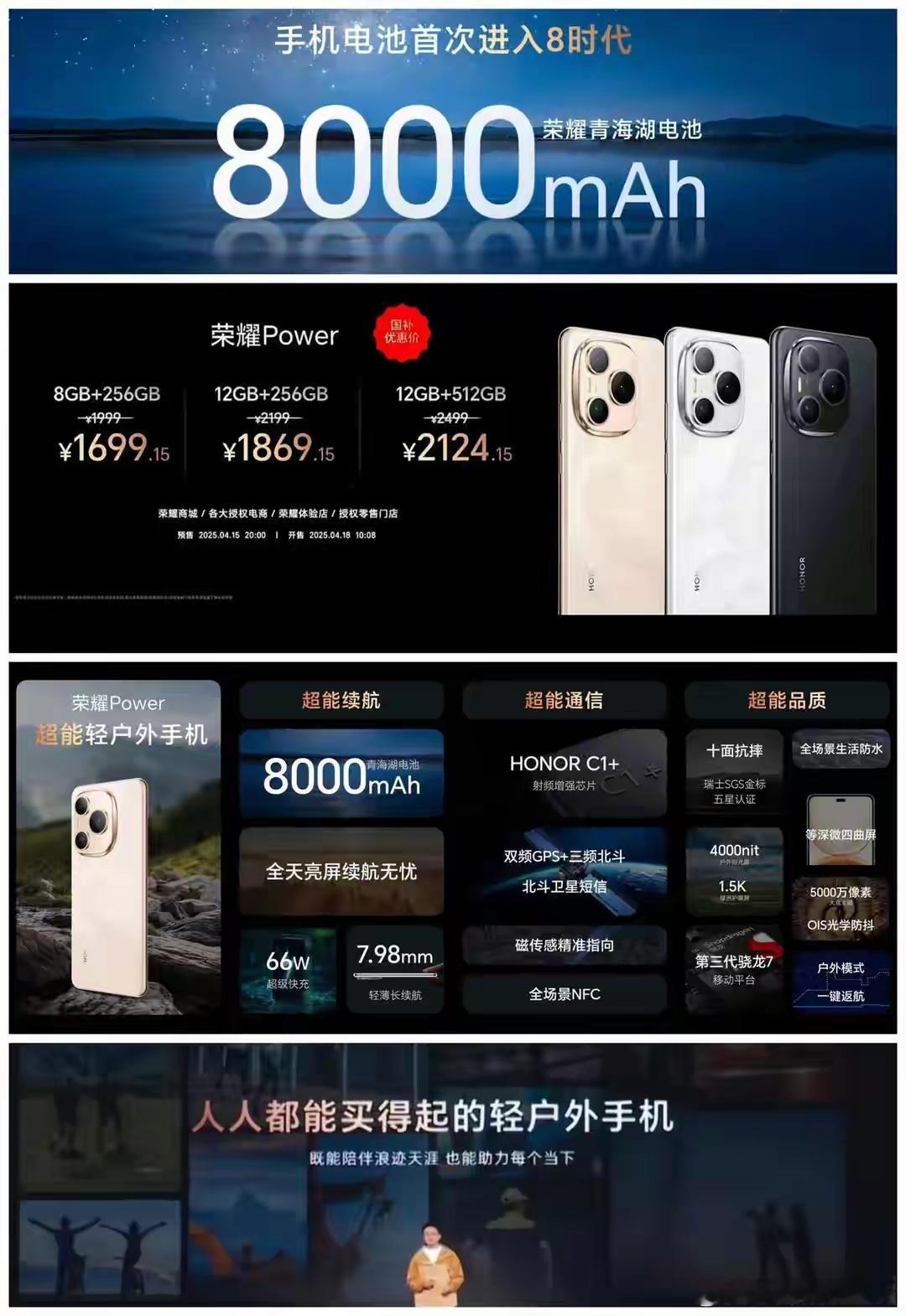 荣耀这次直接把8000mAh塞进了轻户外手机里，这波操作属实是把续航焦虑按在地上