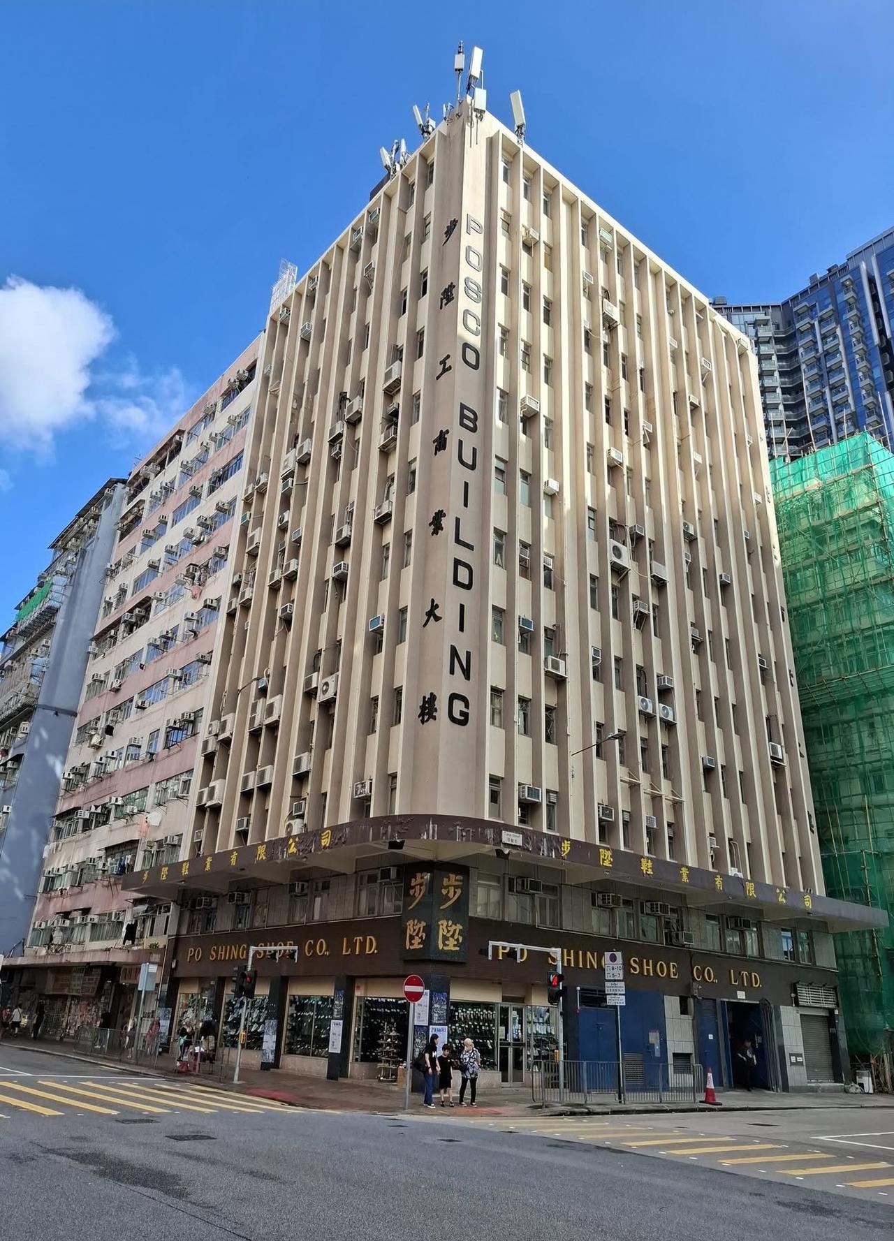 步升鞋业 Po Shing Shoe Company
位于九龙深水埗元洲街 16