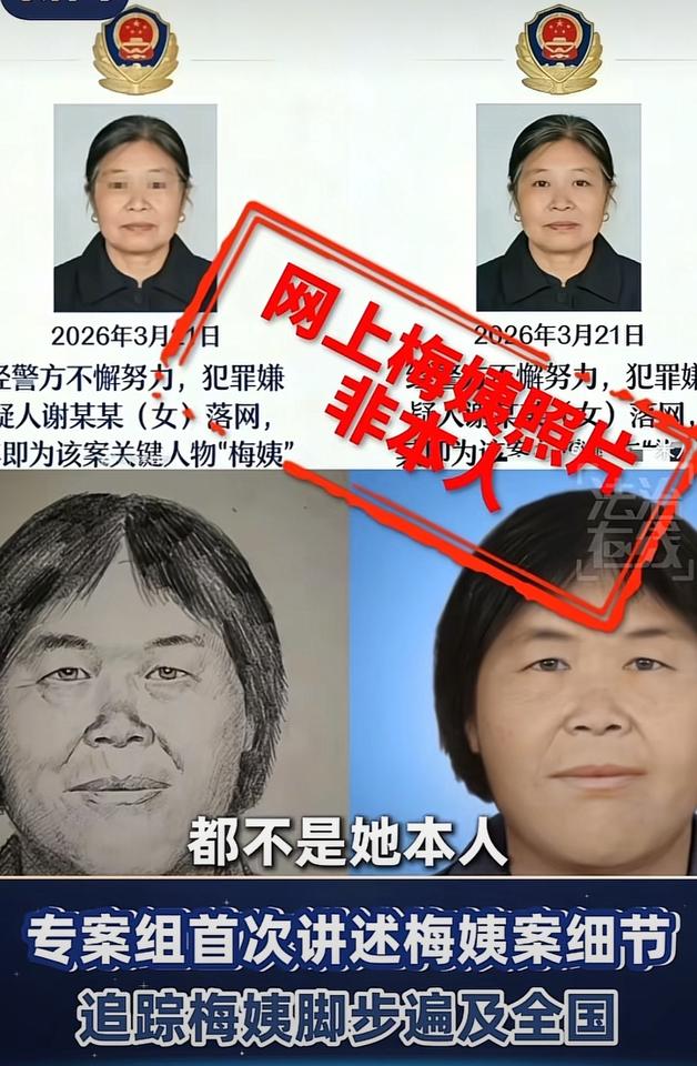 “谢家梅”。

就这三个字，足足藏了二十多年。8月5日晚，“梅姨案”被拐孩子钟彬