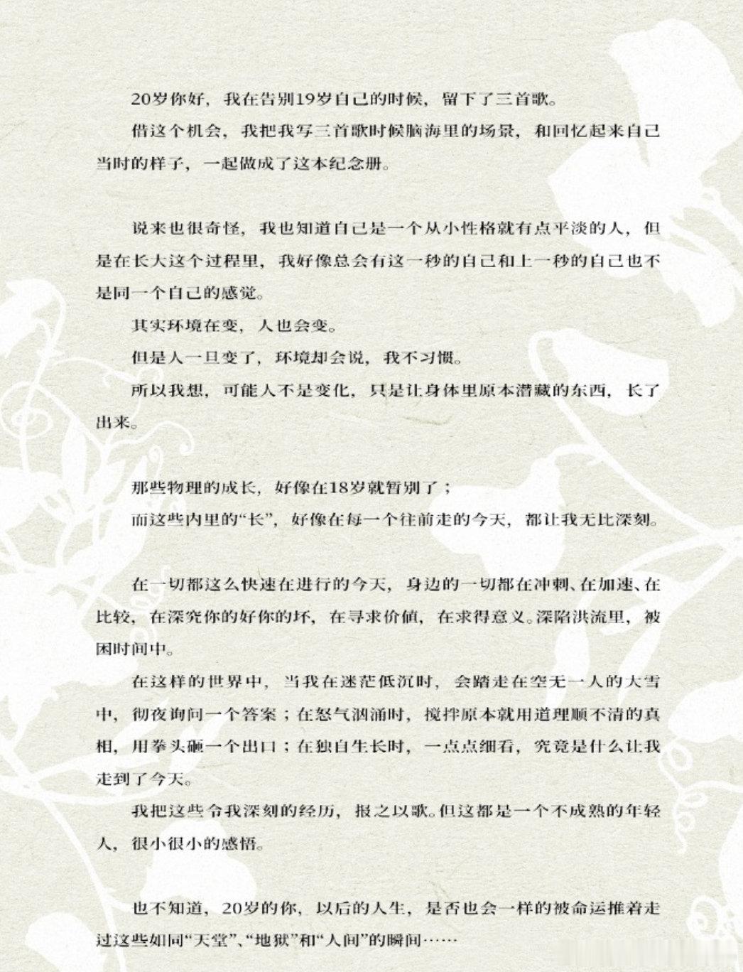 【】 11月19日，是 20岁生日，朱志鑫在生日纪念册中表示：20岁你好，我在告