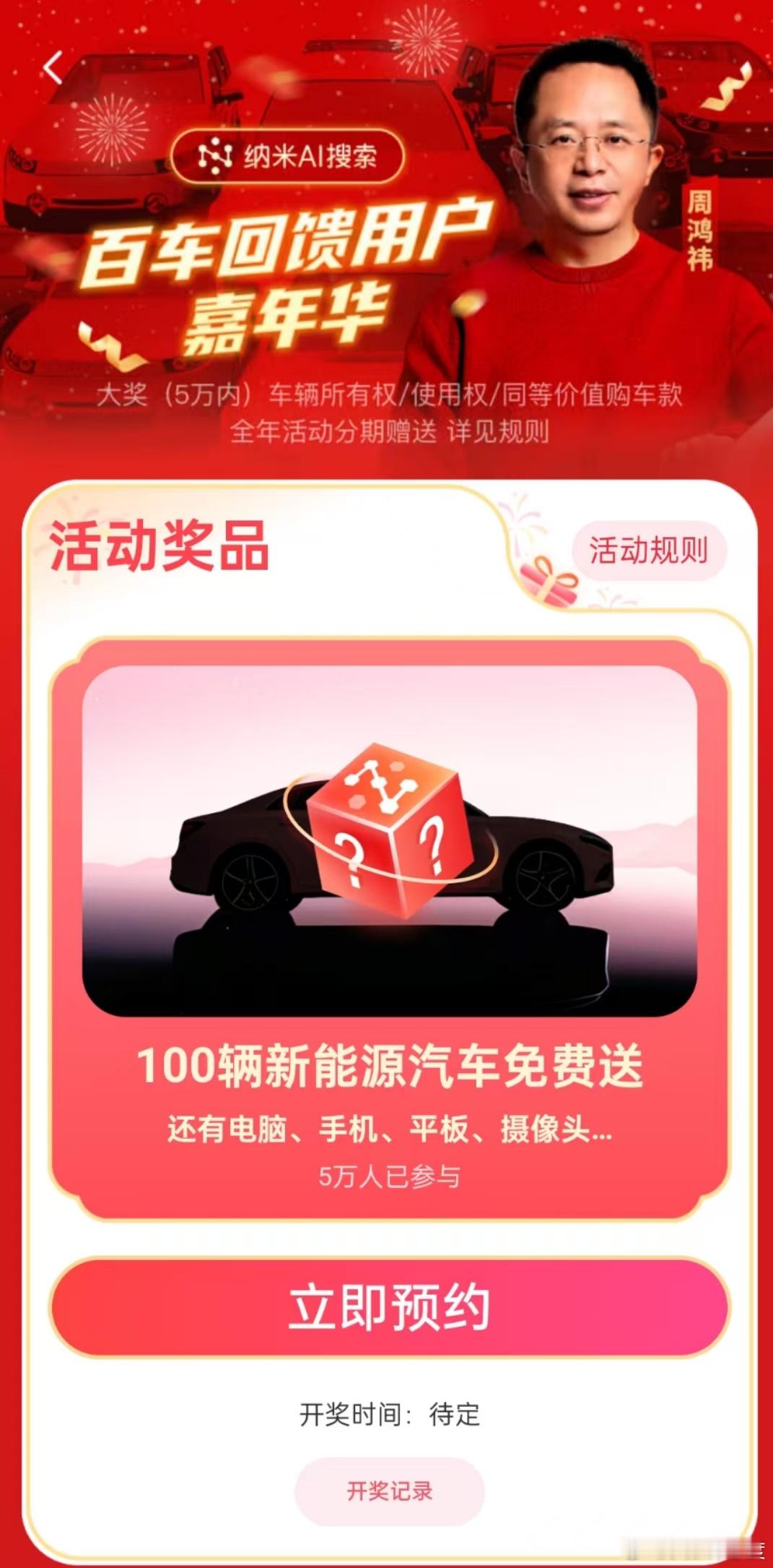 周鸿祎准备抽奖100辆车，会不会是哪吒？ 