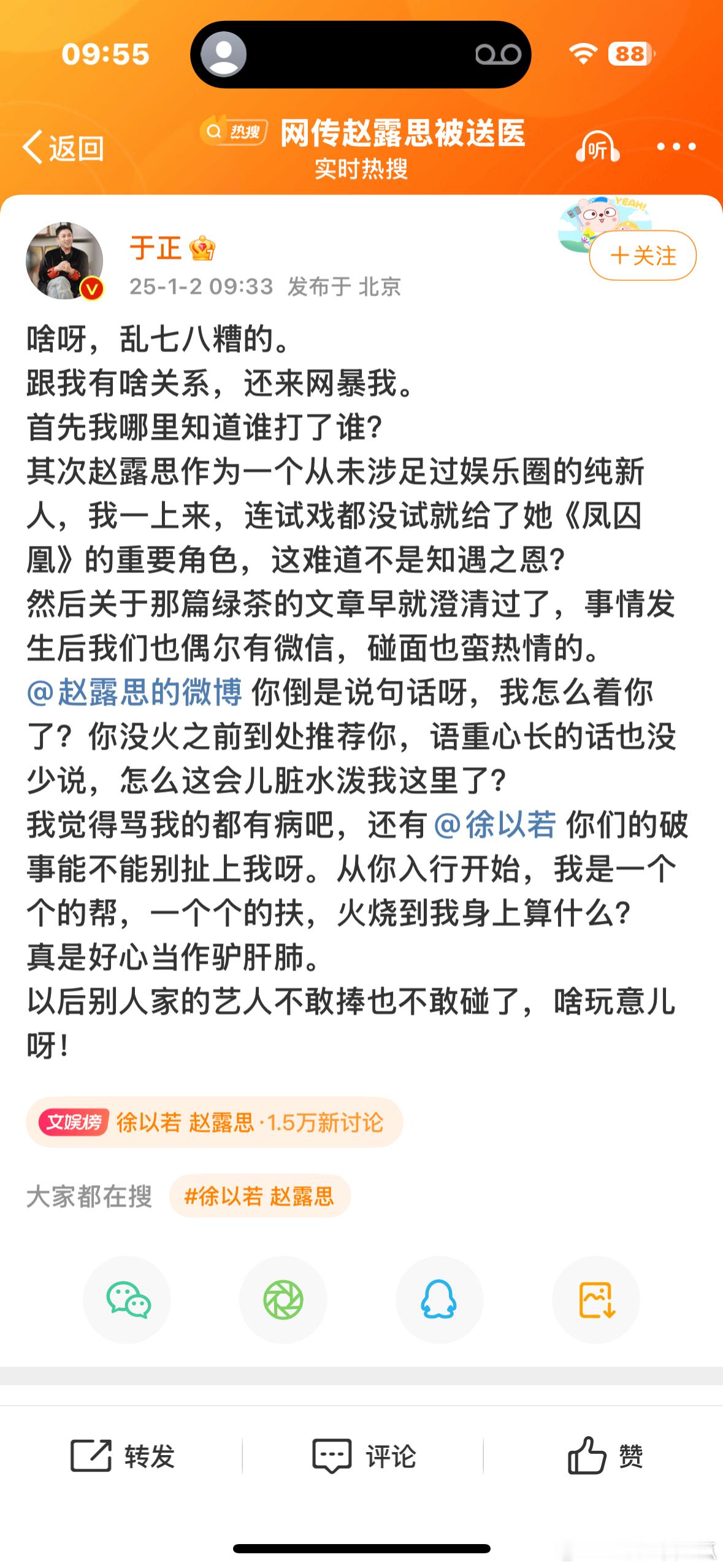 徐以若 于正 感觉于正应该不至于那样吧，他挺给新人机会的这件事影响太大了，网友太