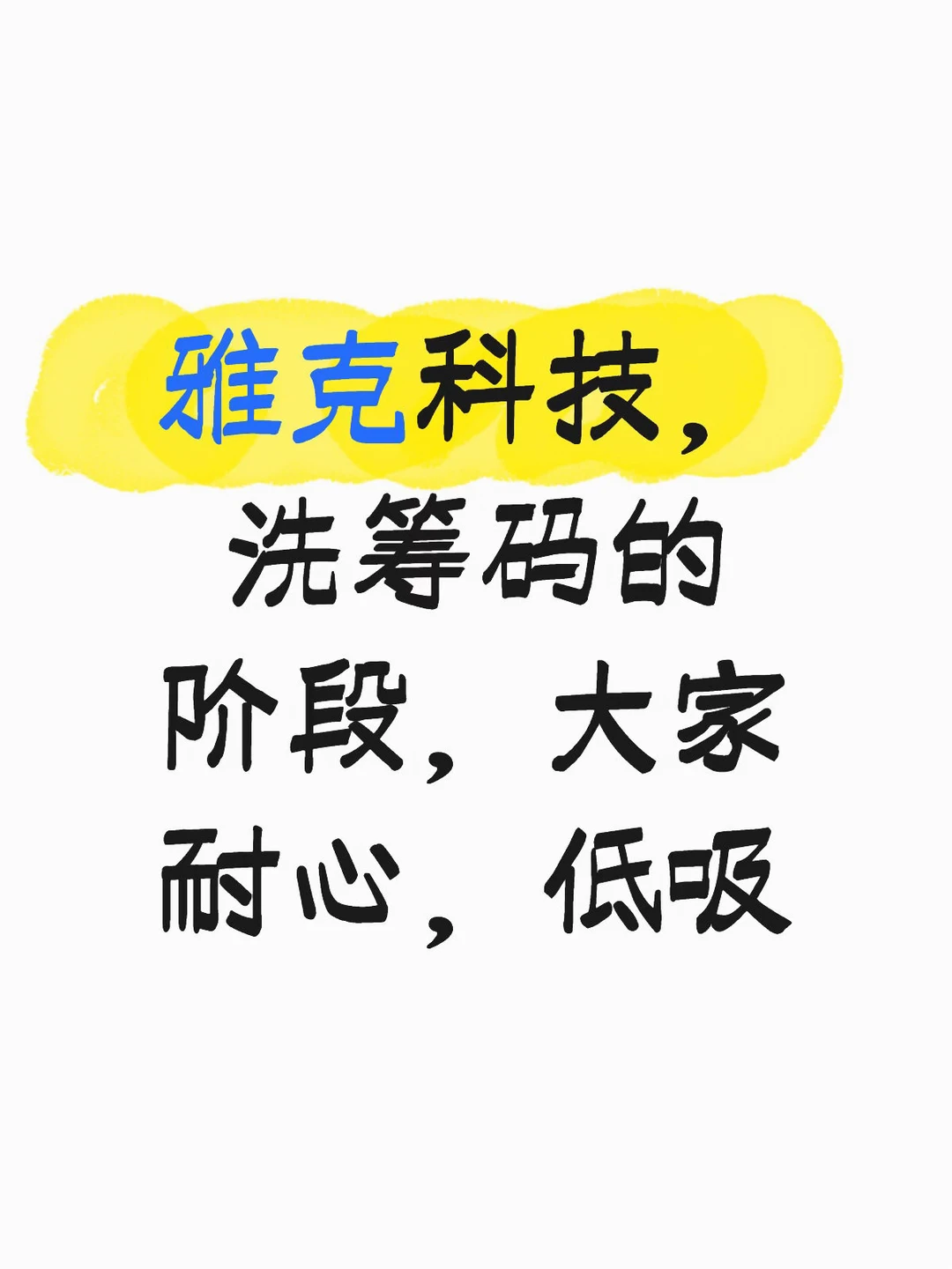 雅克科技