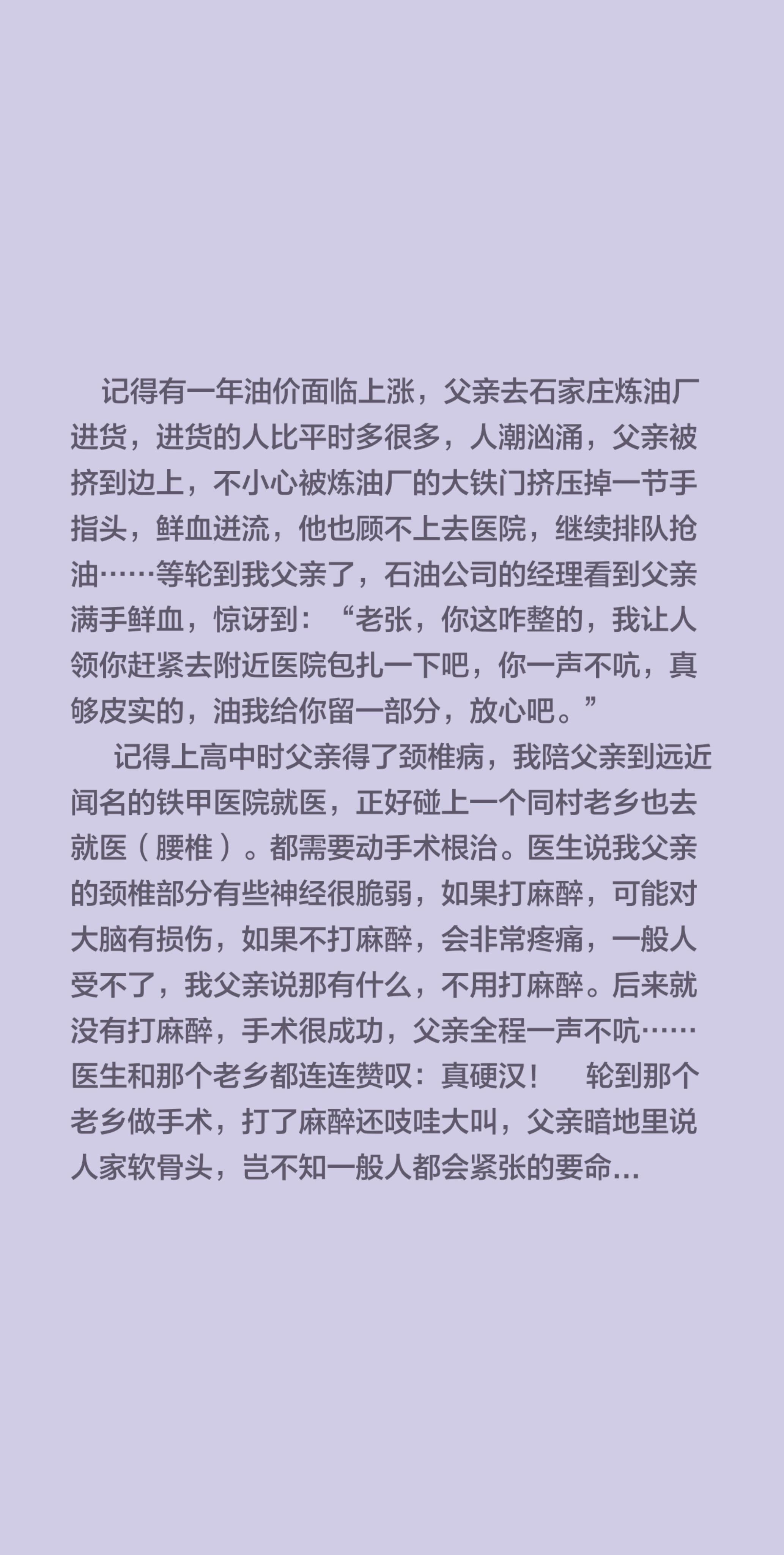 记父亲二三事。记得有一年油价面临上涨，父亲去石家庄炼油厂进货，进货的人...