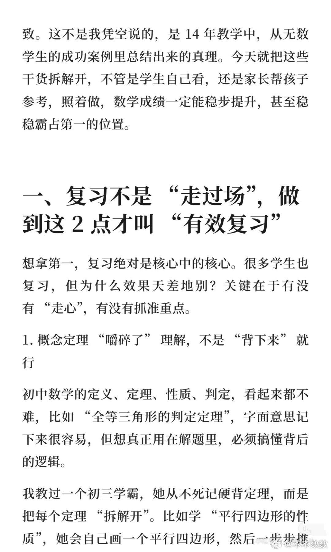 数学想稳拿第一，靠的是每天雷打不动做这些事 