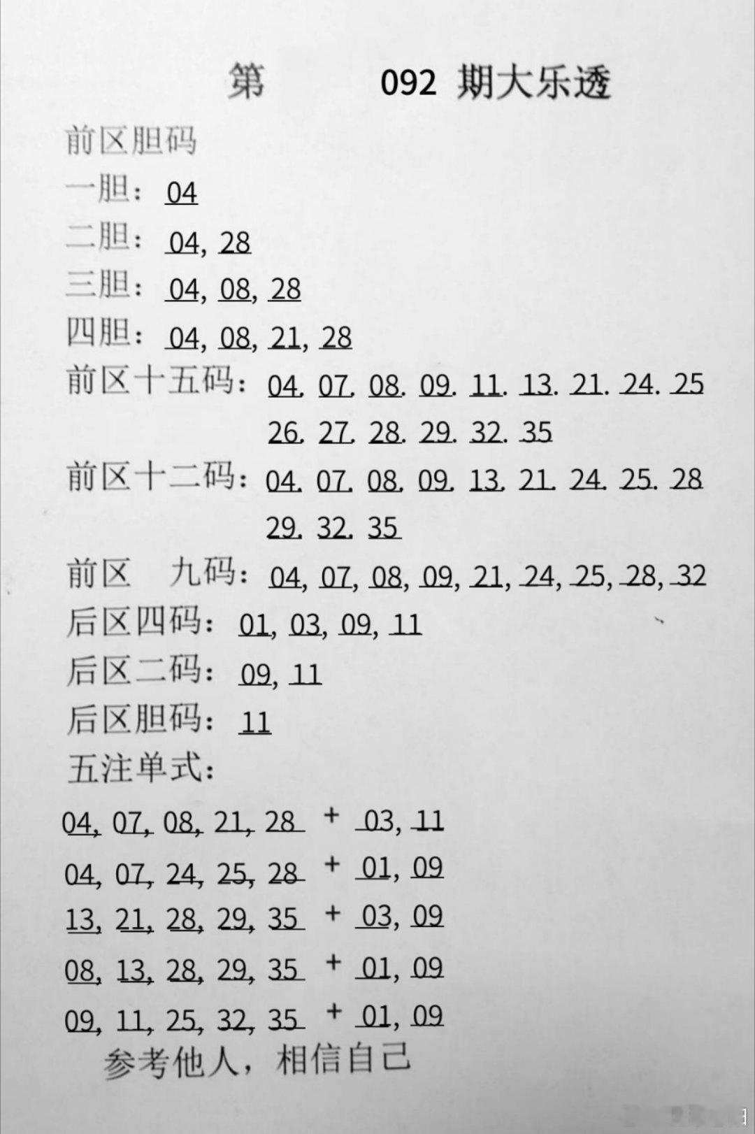 217期排三六码直选定位【432中1040】百位 124            