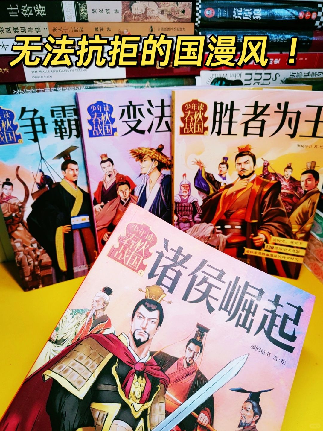 春秋战国热血来袭!历史就该这样卷！