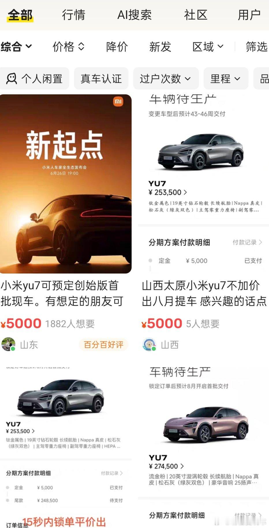小米YU7订单被黄牛高价倒卖这？ ​​​
