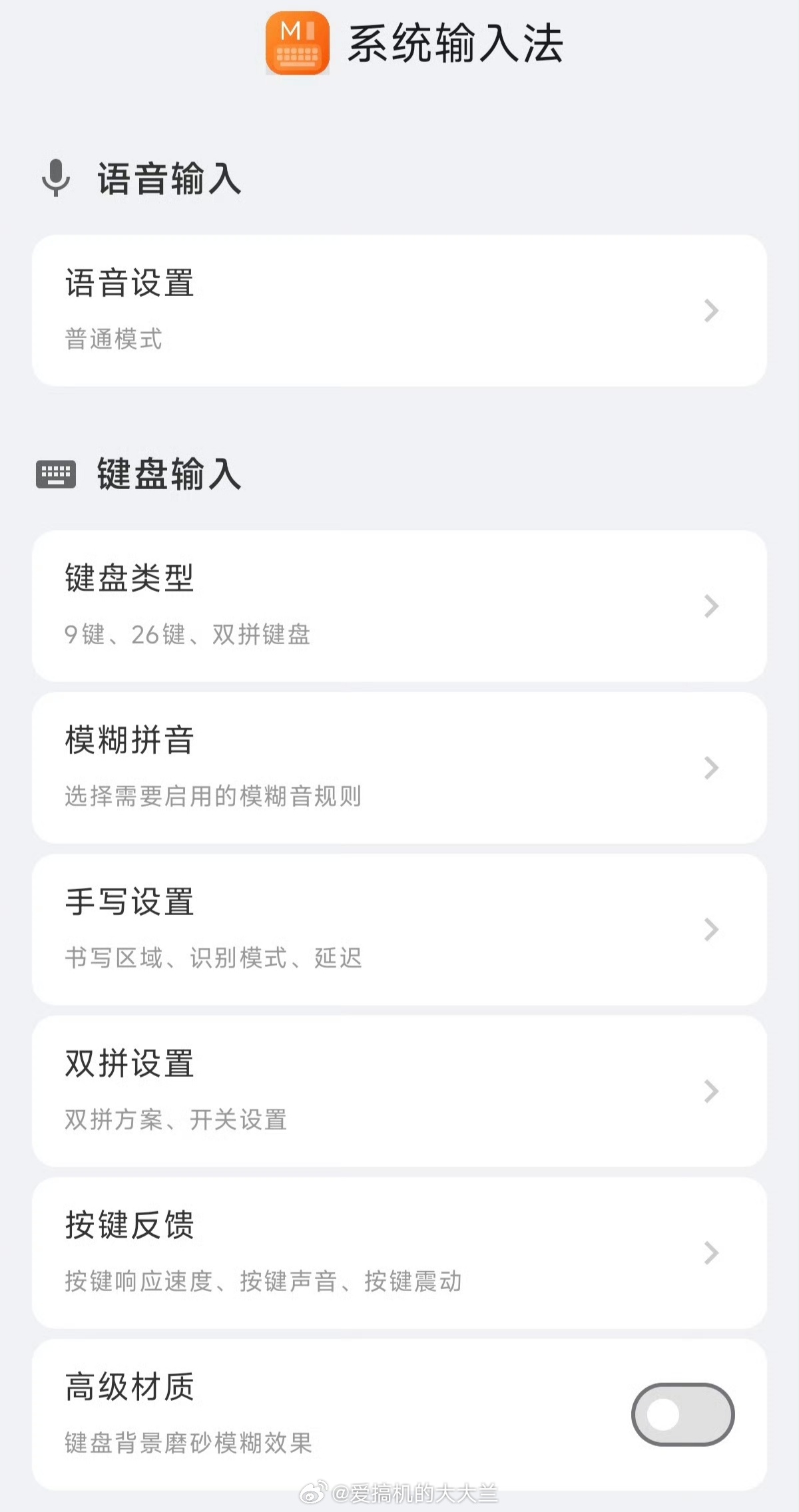 小米自研系统级输入法来了 