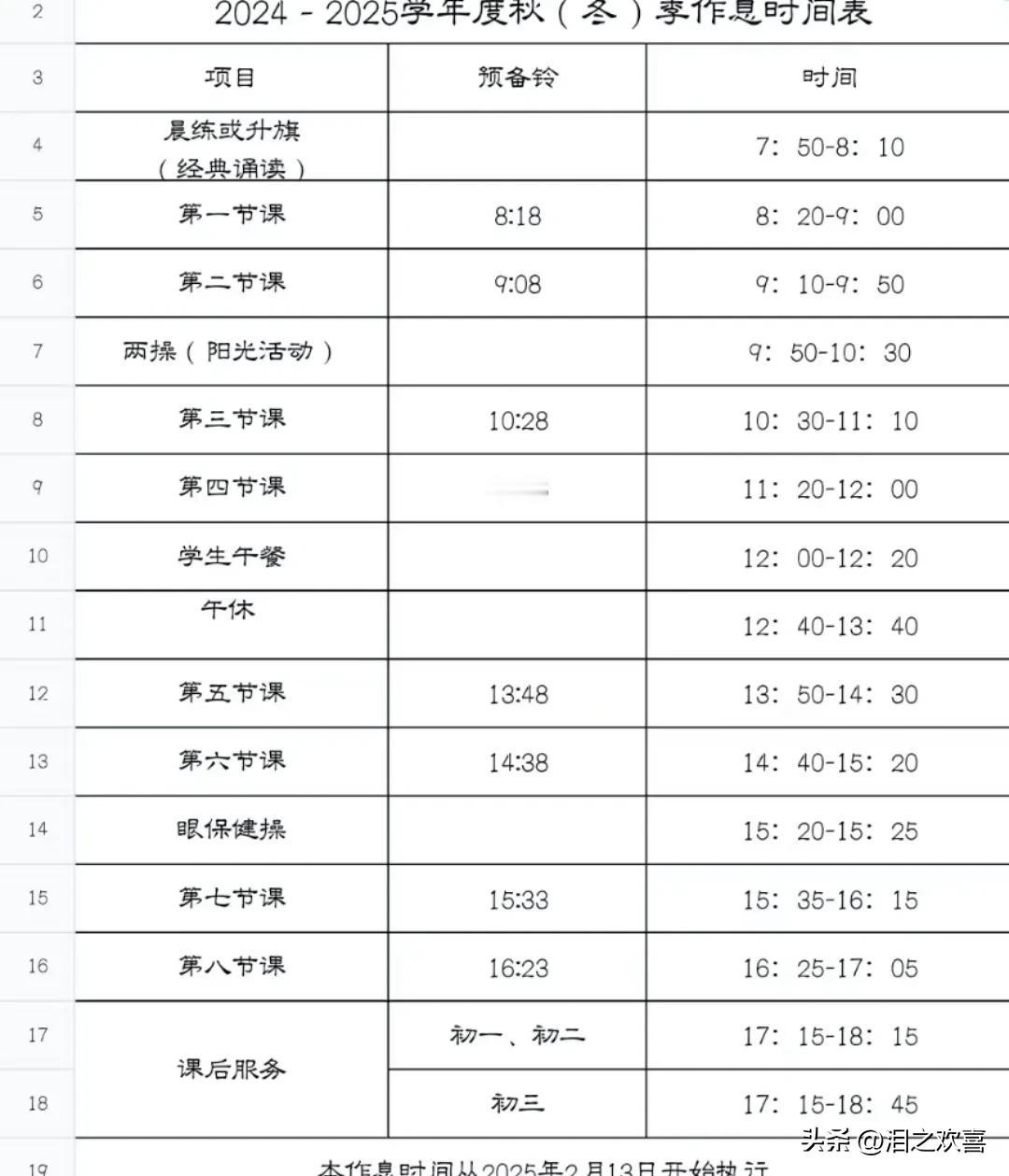 之前大课间十分钟，现在四十分钟，然后放学时间推迟。
早上七点半就要到学校，六点半