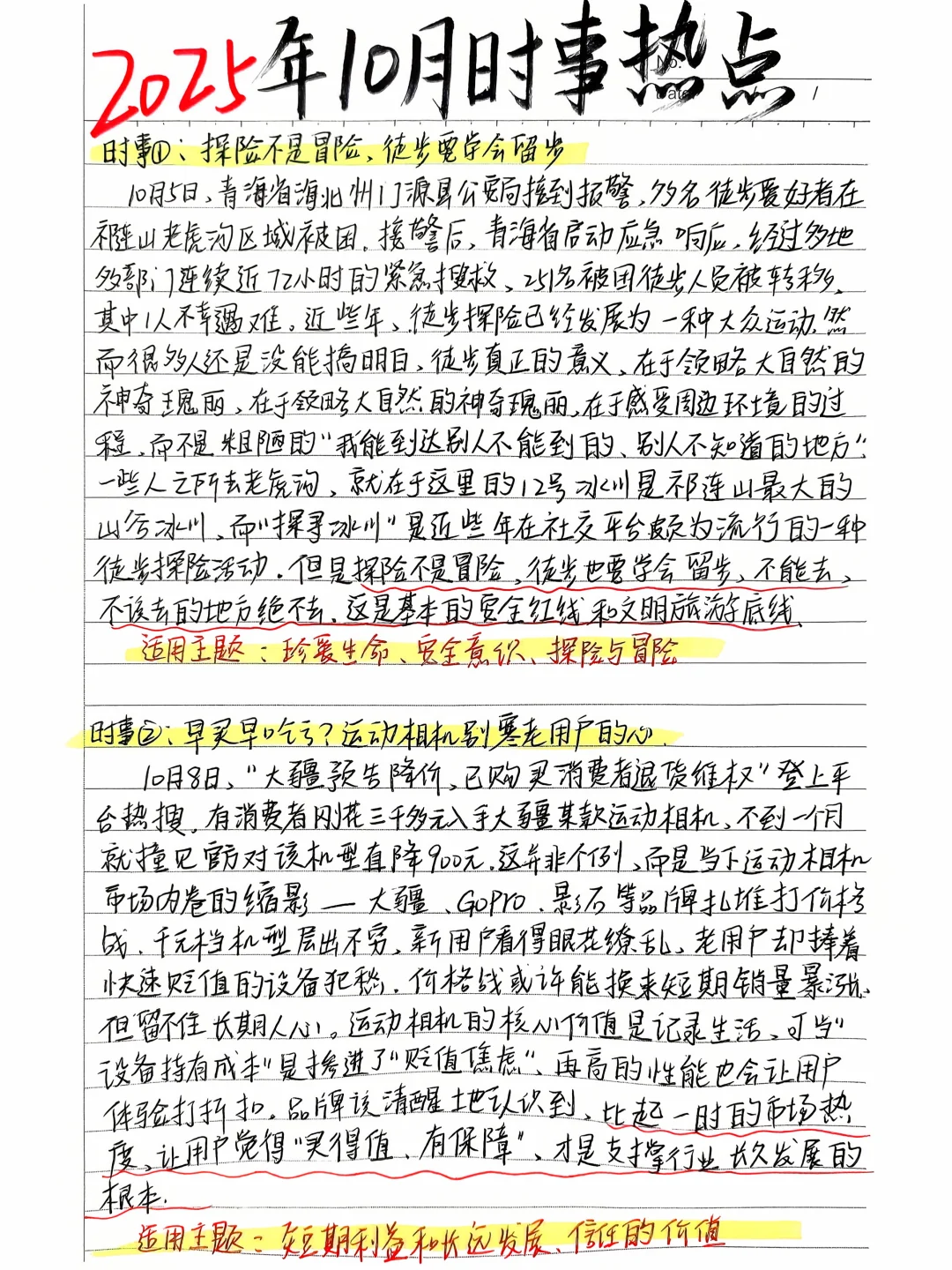 🔥2025年10月时事热点素材🧷作文