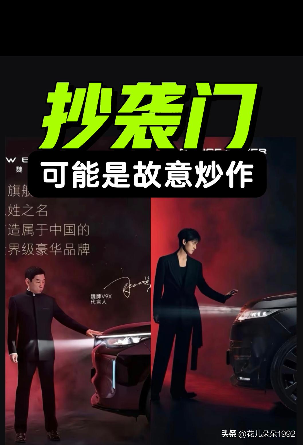 魏牌抄袭门！难道是故意炒作吗？
昨天长城董事长魏建军道歉视频火了！他自己承认海报