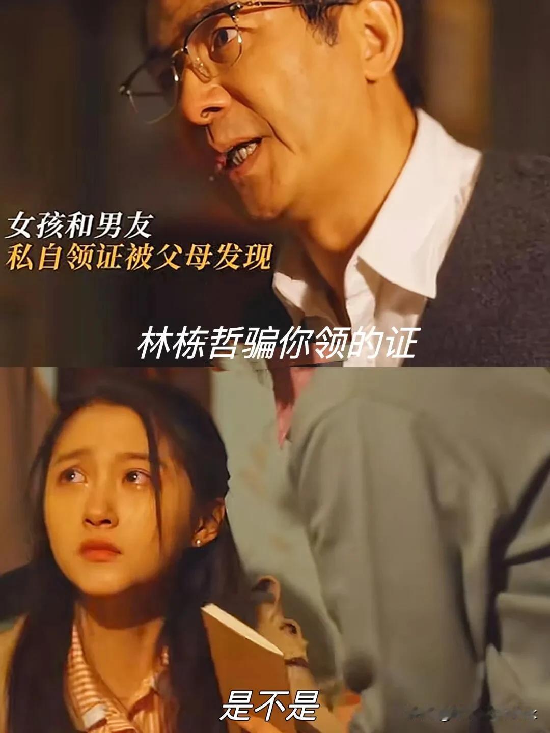 《小巷人家》筱婷私自和林栋哲领证，庄老师气得要打死筱婷[酷拽]

筱婷领证被家里