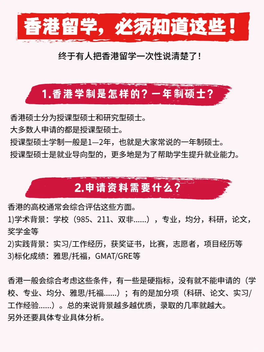 终于有人把香港留学一次性说清楚了！