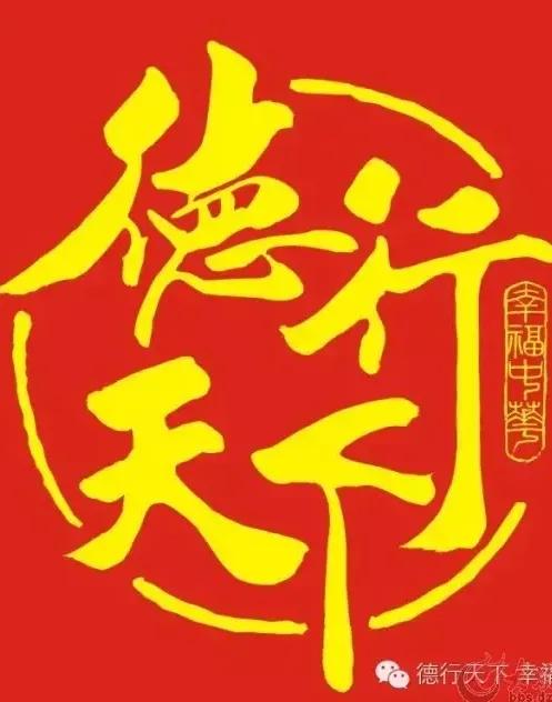 方圆天地，为头条联友对联：
心系苍生怀大义，
德行天下献爱心。