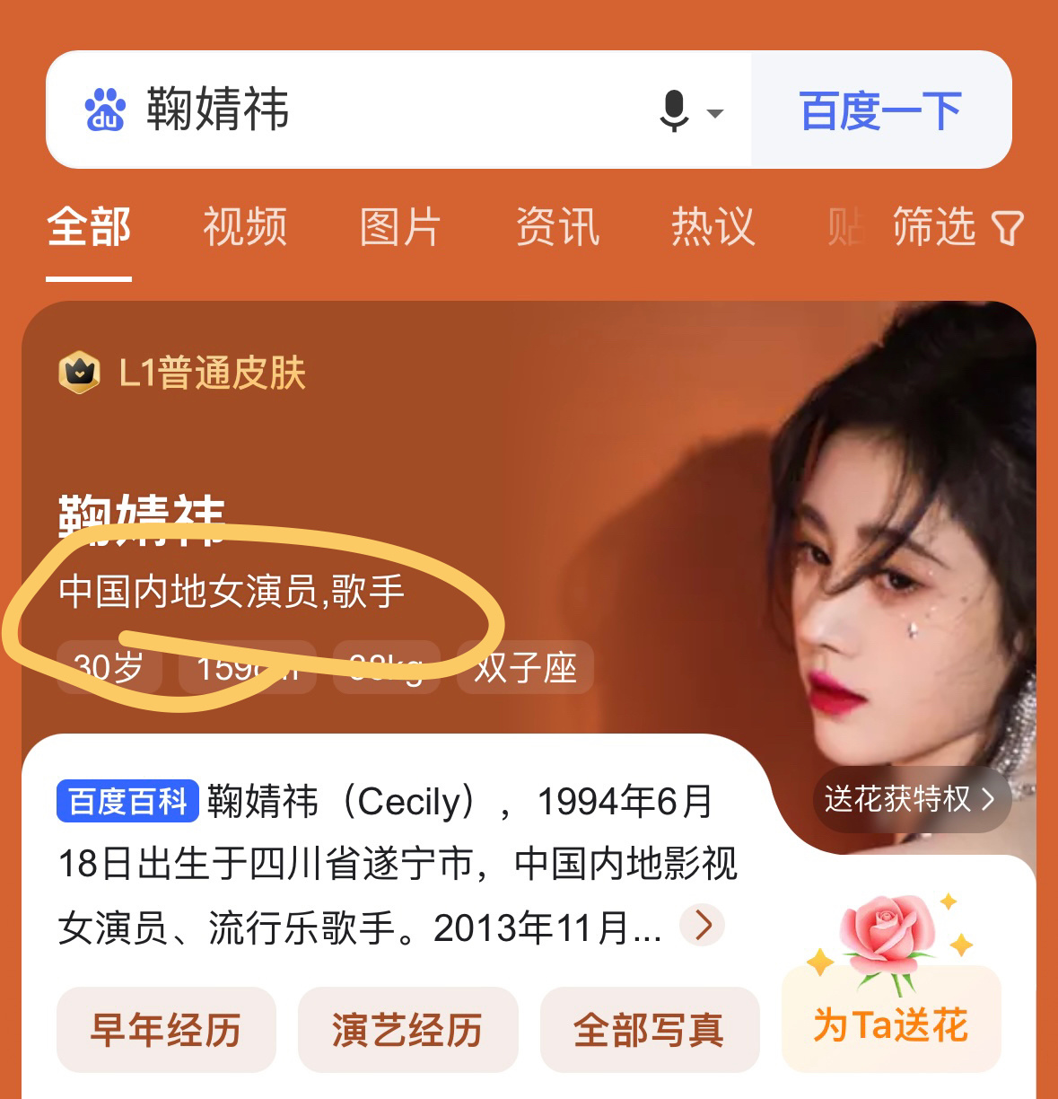 鞠婧祎微博认证修改完，百度百科认证也改了，去掉丝芭传媒前缀，新版简历出炉，歌手演