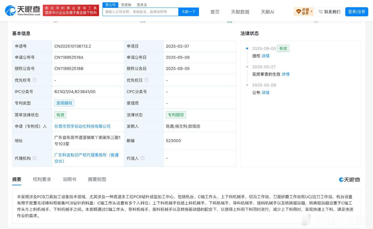 星帅尔拟8.4亿元收购梵宇科技
近日，星帅尔披露收购预案，拟以发行股份及支付现金