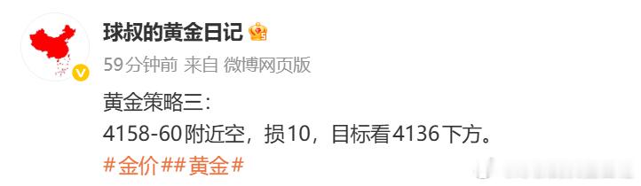 4159 空单直达目标 4131，单笔拿下 280 点丰厚莉润，晚盘黄金完美兑现