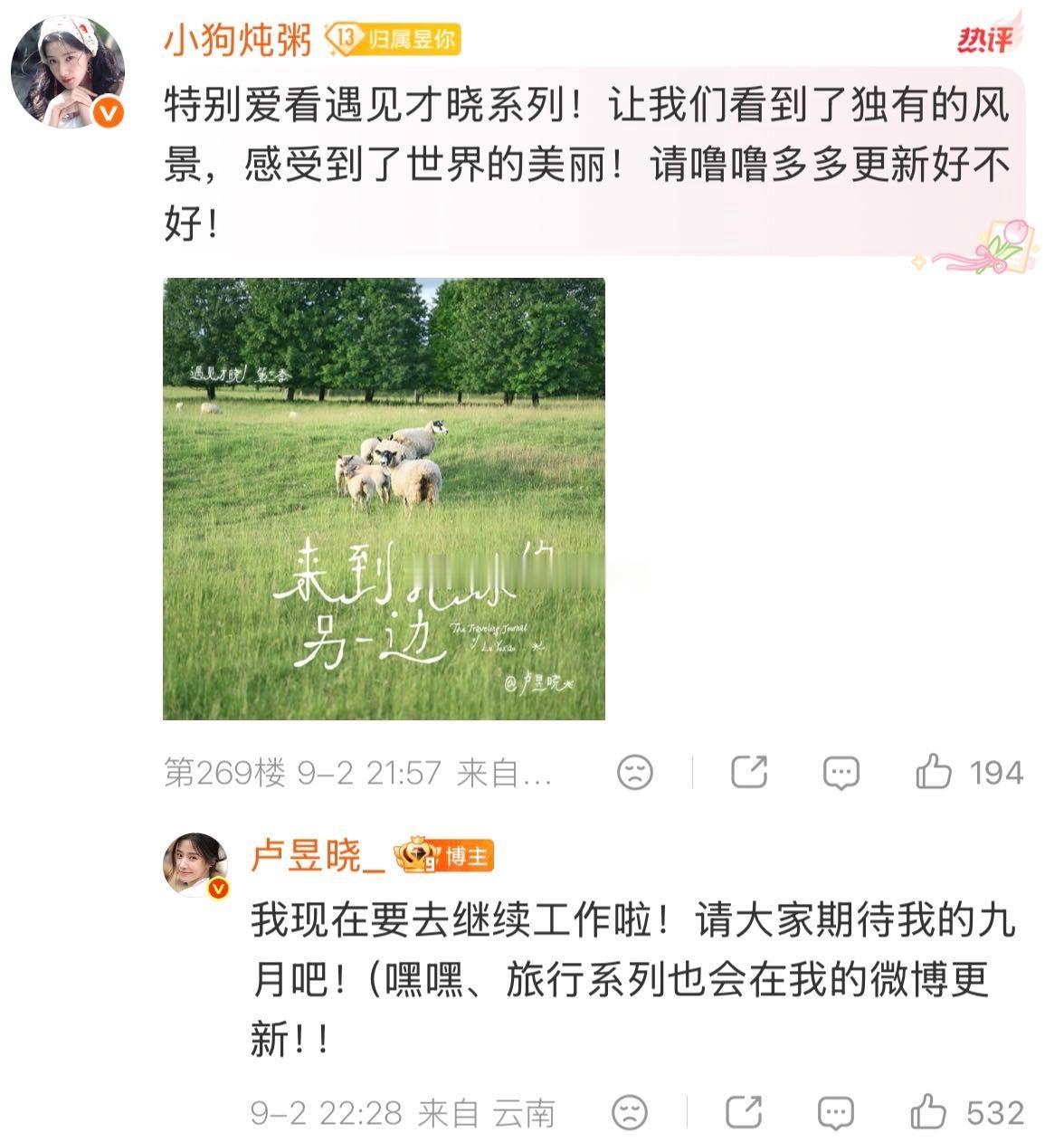 严肃接生卢昱晓旅行vlog 还记得去年"遇见才晓"里的绝美画面吗？海边日出、街头