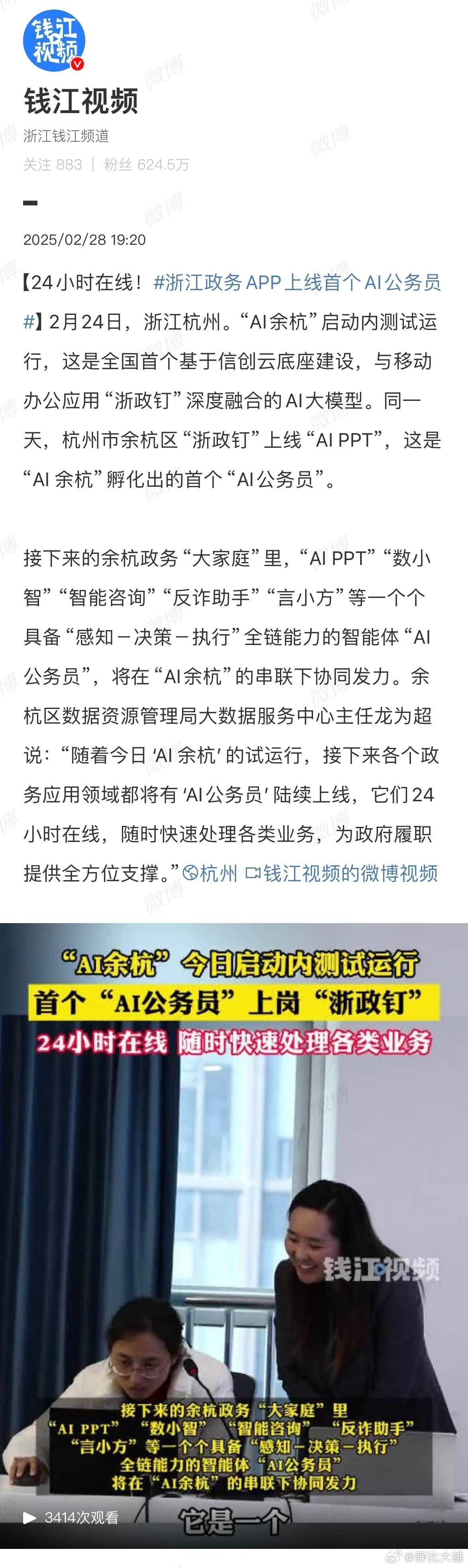 政府也用AI了！这是什么神仙操作？搜了下相关资料[哆啦A梦吃惊]发现：✔️国内首