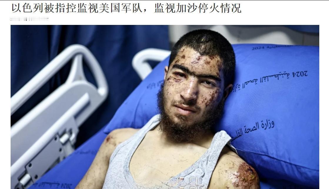 英国《卫报》报道称，以色列政府一直在通过间谍监视以色列境内驻扎的美国仆从军总部，