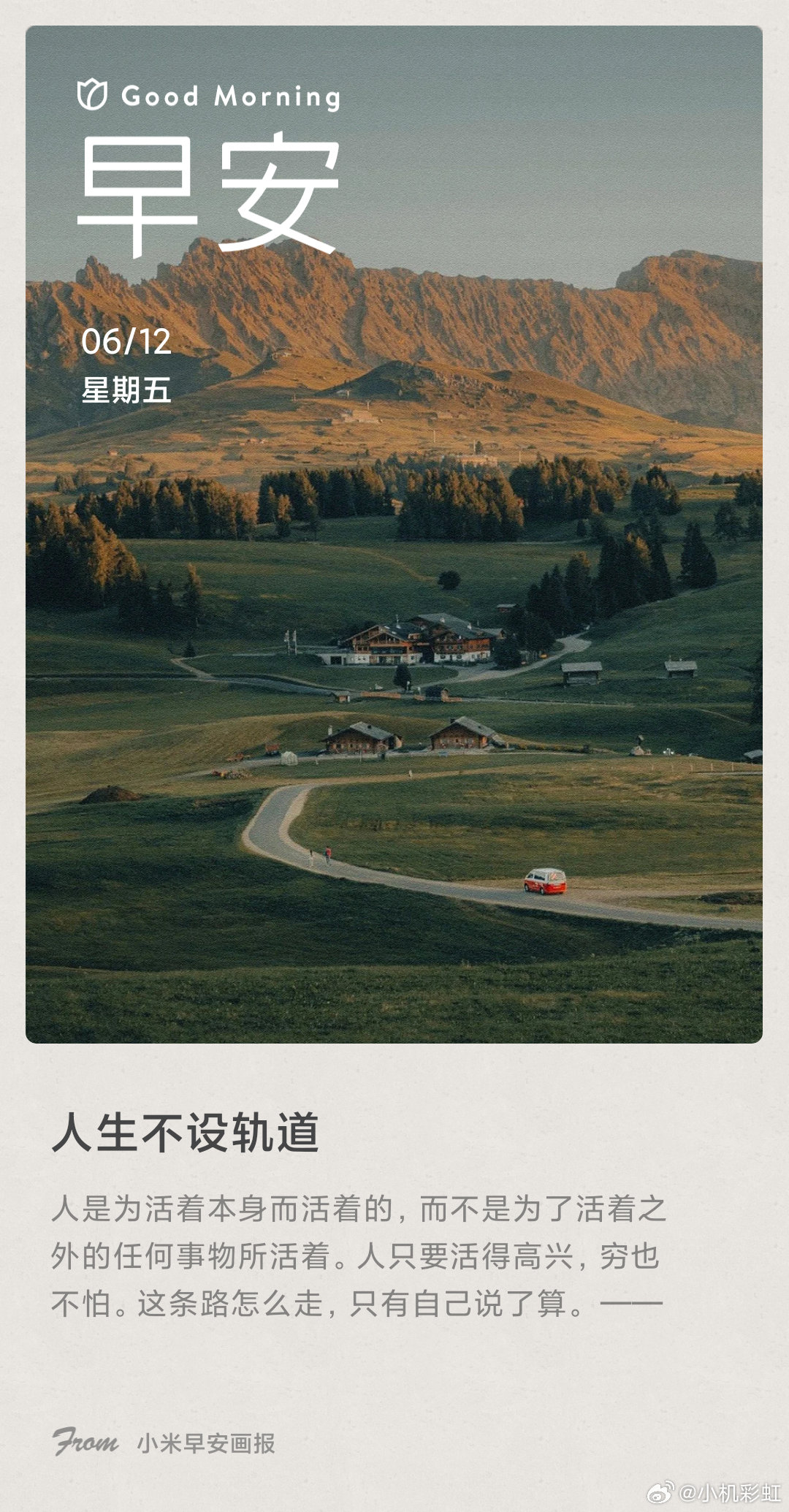 小米画报 人生不设轨道： 人是为活着本身而活着的，而不是为了活着之外的任何事物所