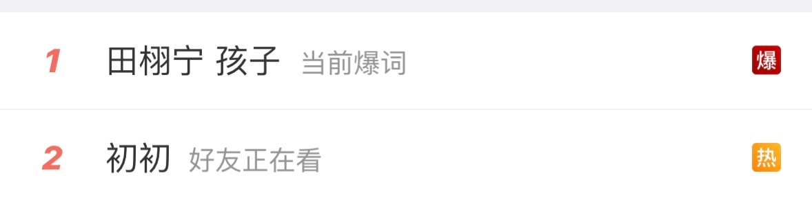 一大早热搜爆了 