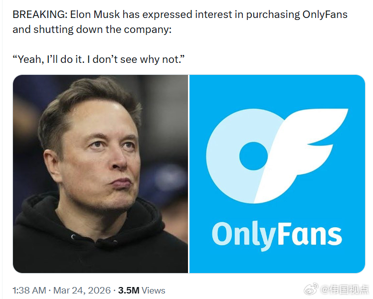 埃隆·马斯克表示有兴趣收购OnlyFans并关闭该公司：“是的，我会去做。我觉得
