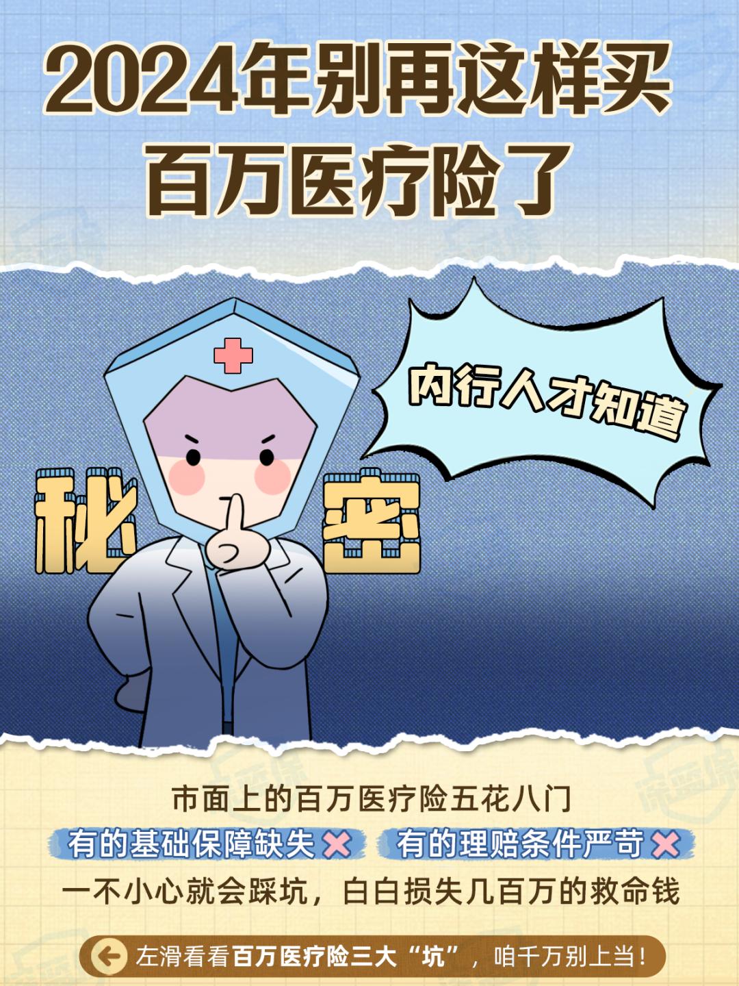 真心建议：这3种百万医疗险不要买！买了可能赔不了
买错百万医疗险，可不止是每年亏