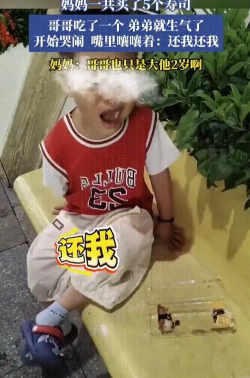 妈妈买了5个寿司，哥哥吃了一个，弟弟不干了，一直在捶胸顿足，撒泼打滚，又哭又喊地