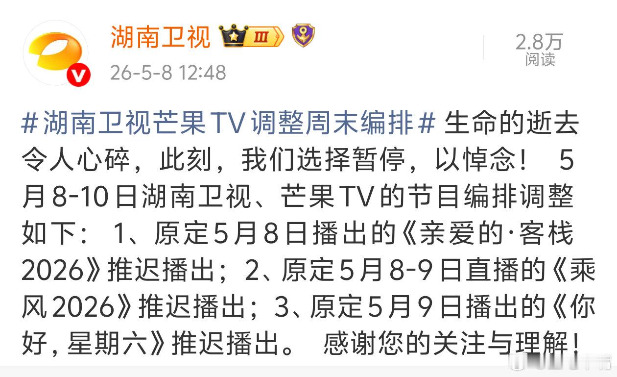湖南卫视芒果TV调整周末编排今晚有可能播两集《良陈美锦》吗？ 