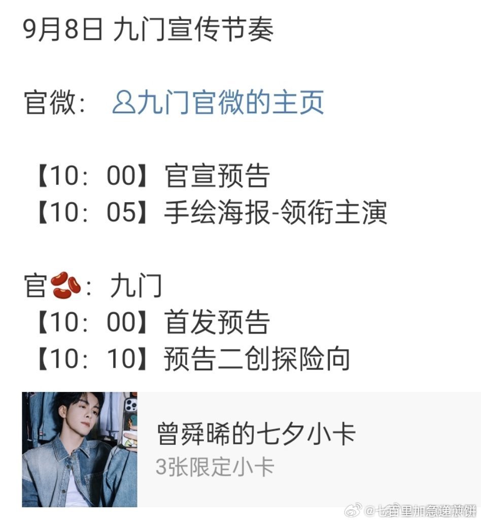 曾舜晞 《九门》明天也有物料 ​​​