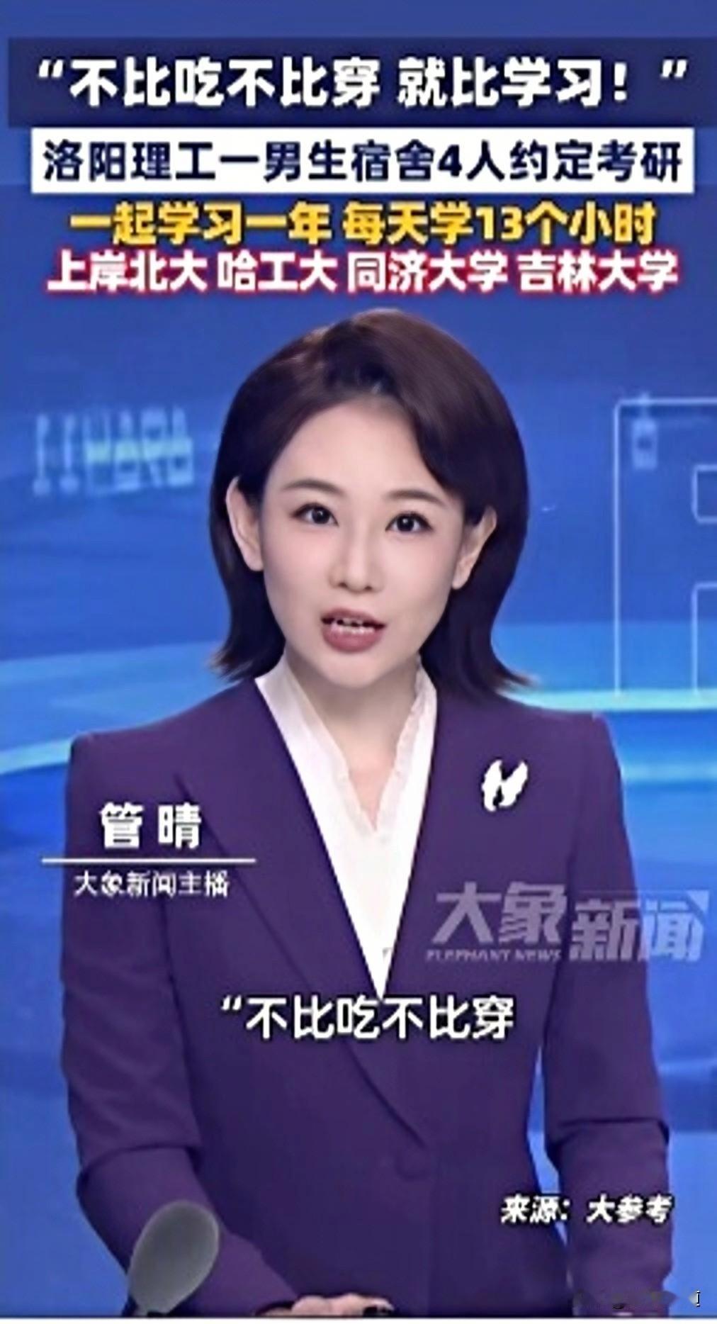 不比吃穿比学习，这间男生宿舍全员逆袭985
 
没有躺平摆烂的松弛，只有并肩前行