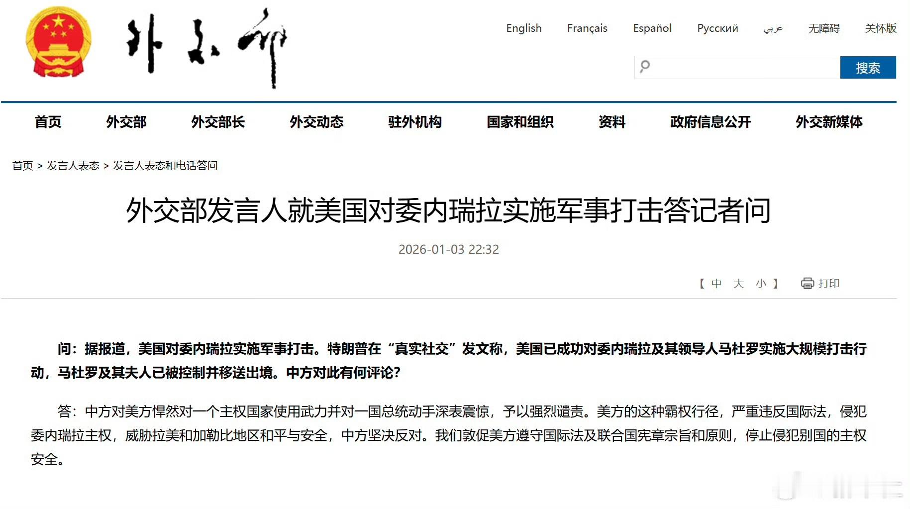 外交部回应美对委军事打击 这是中国政府对美国悍然侵略委内瑞拉的正式表态。特朗普称
