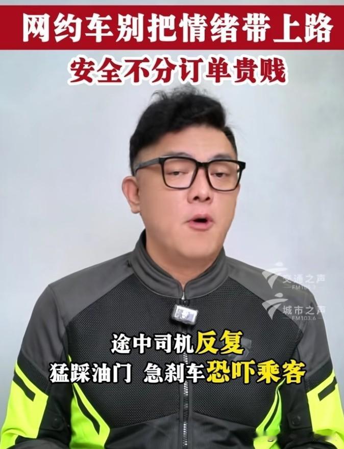 广东的网约车到底怎么了？就为这么一件小事就危险驾驶，实在让人费解。其实原因也不复