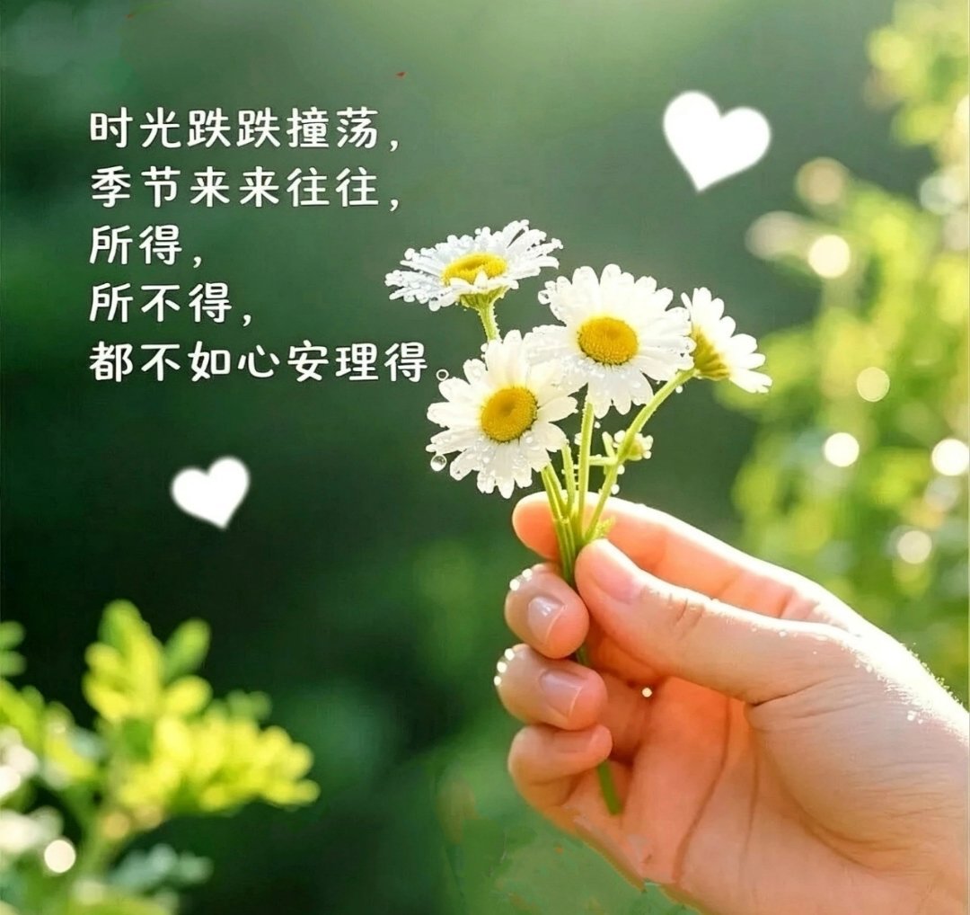 【退休顺口溜】一组关于退休生活的顺口溜，满满正能量！ 退休后要养心态：（一）天尚