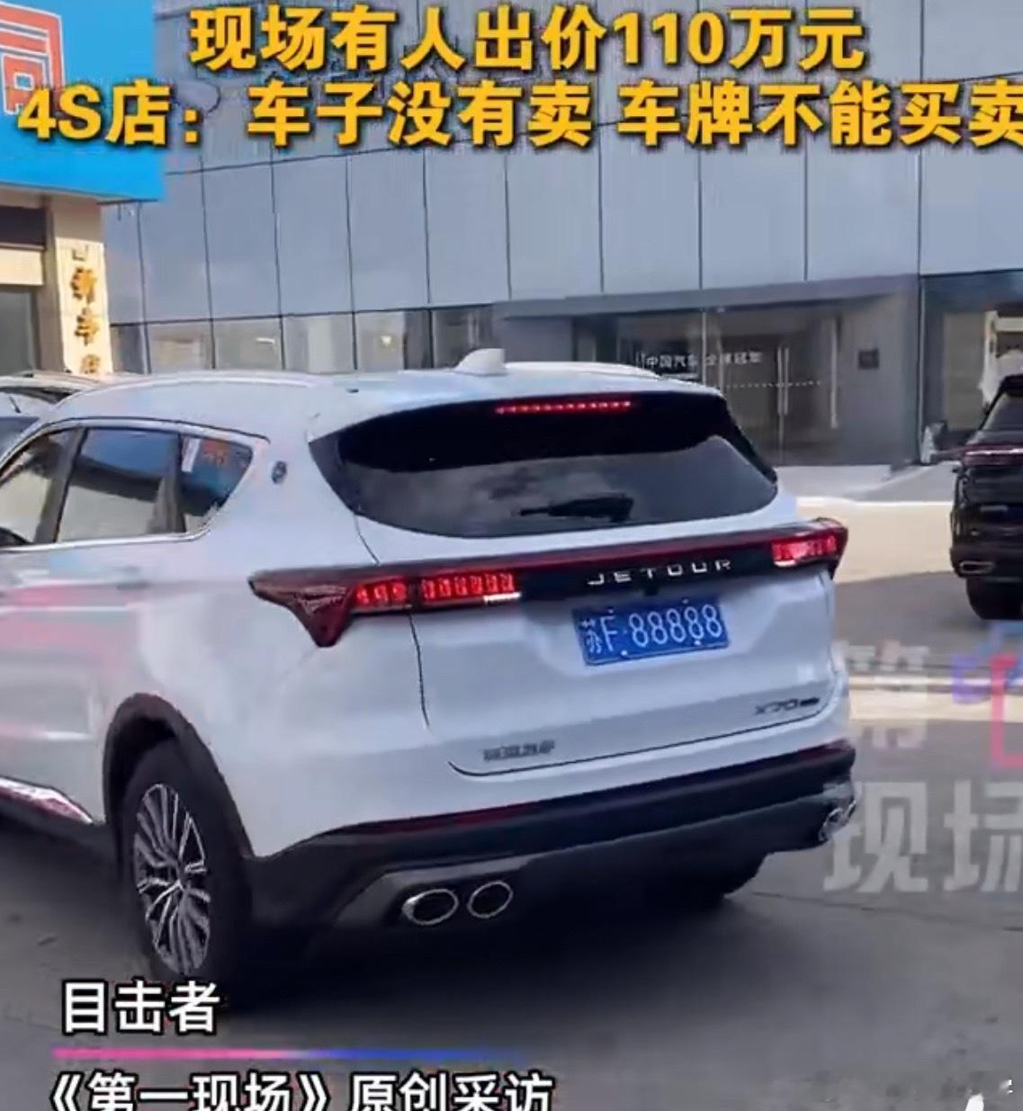 4s店员工回应女车主摇中88888车牌这运气也是没谁了，捷途X70顶配落地大概1