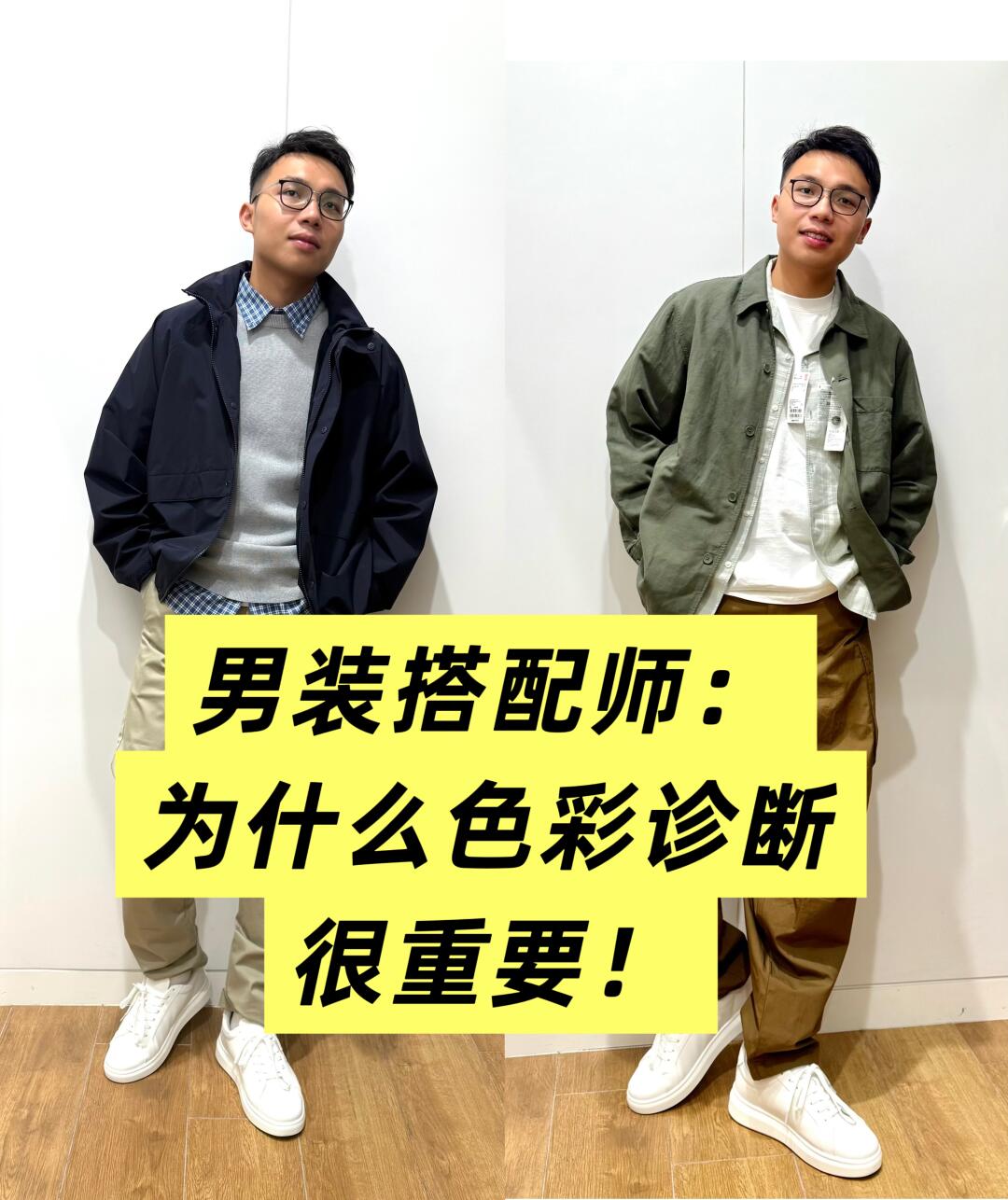 男装搭配师：一生一定要做一次色彩诊断