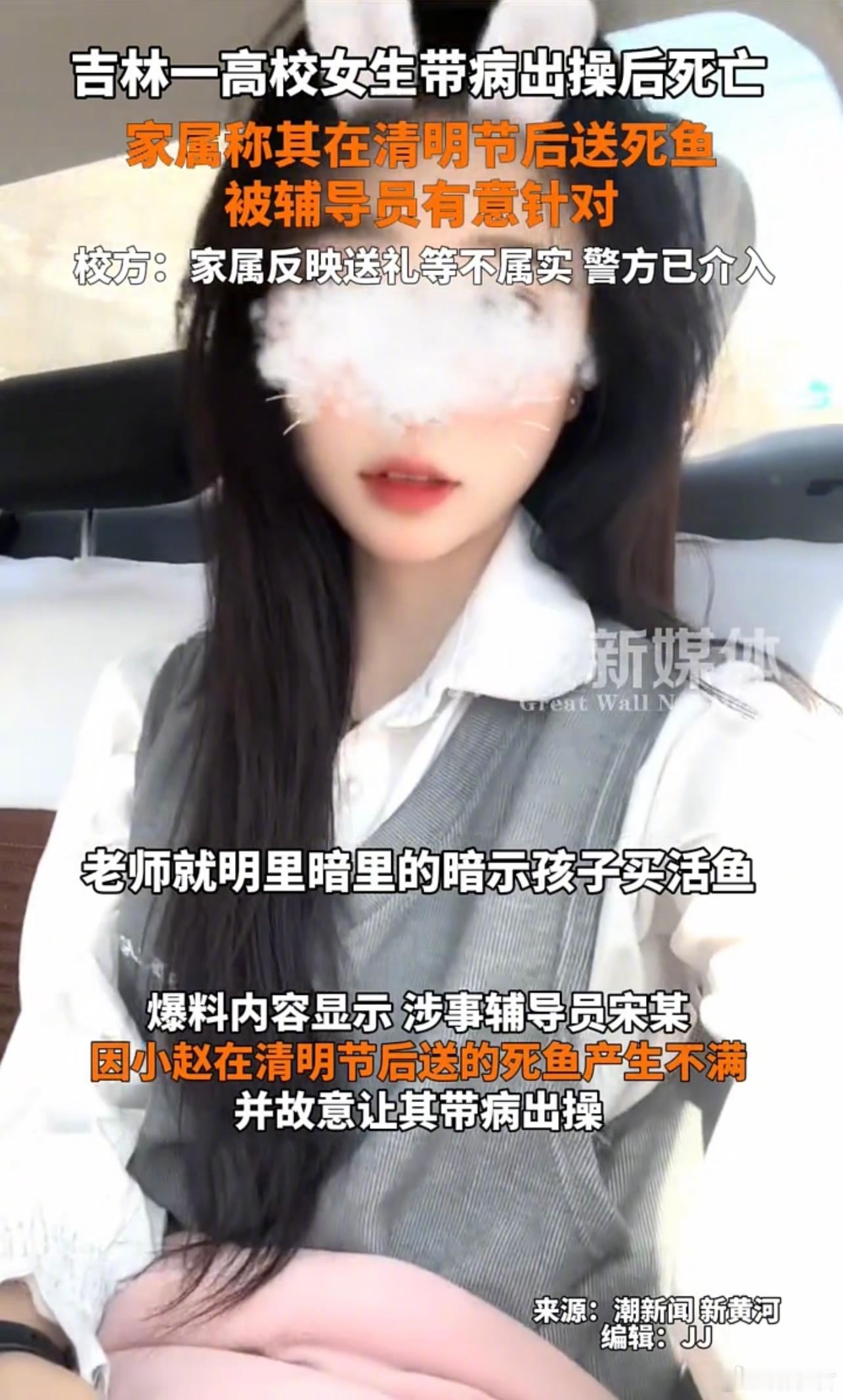 吉林一高校女生带病出操后死亡事件。4月15日，吉林白城医学高等专科学校一年级女生