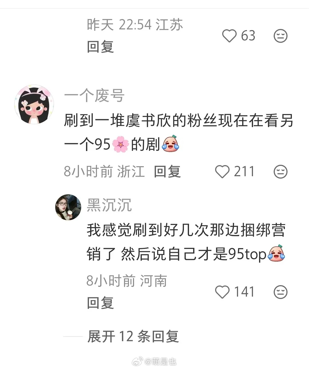 虞书欣粉丝现在真的压力大，已经没法再装松弛了 ​​​