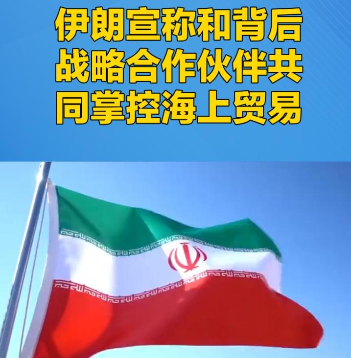 央视新闻：当地时间19日，伊朗最高领袖外事顾问韦拉亚提在社交媒体上宣称：当前全球