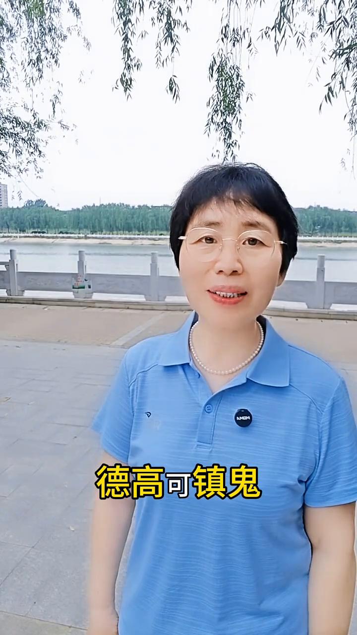 心善可通神，德高可镇鬼。
你知道心善可通神的下一句吗？心善可通神，德高可镇鬼。性