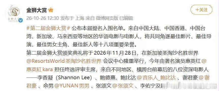 尹正提名金狮奖最佳男配角陈丽君提名金狮奖最佳新人 舞台之上尽显风采，尹正、陈丽君
